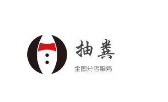 高压车冲洗油污管道-马桶-下水道疏通-化粪池清理新邱阜新海州太平清河门细河阜新彰武