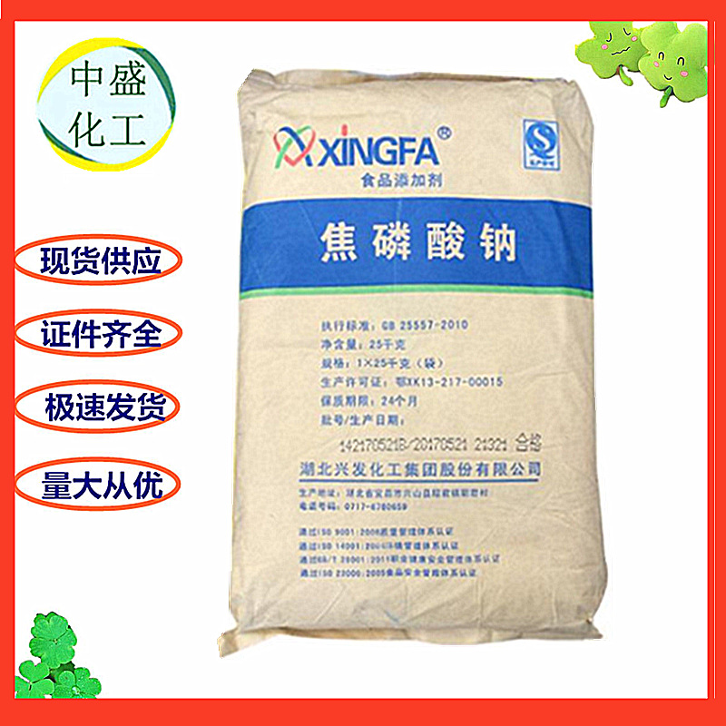 湖北兴发焦磷酸钠食品添加剂磷酸盐肉制品保水增重改良剂25公斤